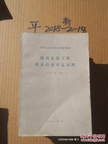 建筑安裝工程質量檢驗評定標準合訂本解析與建筑工程質量檢測評估咨詢概述
