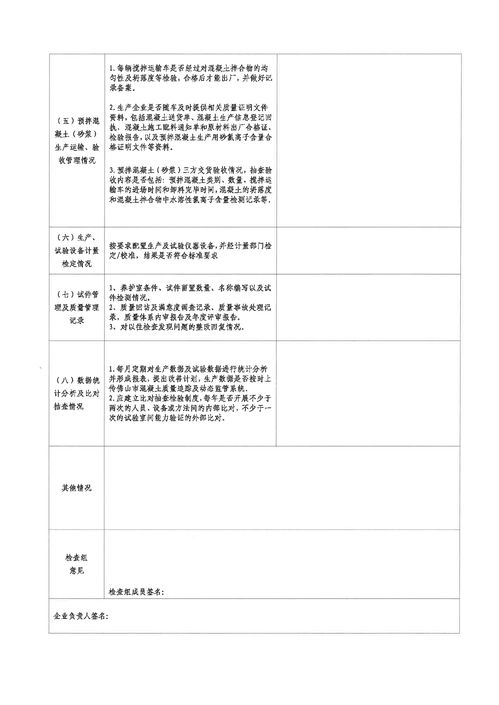 佛山市南海區(qū)建筑工程質(zhì)量監(jiān)督站關(guān)于開(kāi)展預(yù)拌混凝土、砂漿質(zhì)量暨在建工程試件管理情況專項(xiàng)檢查的通知